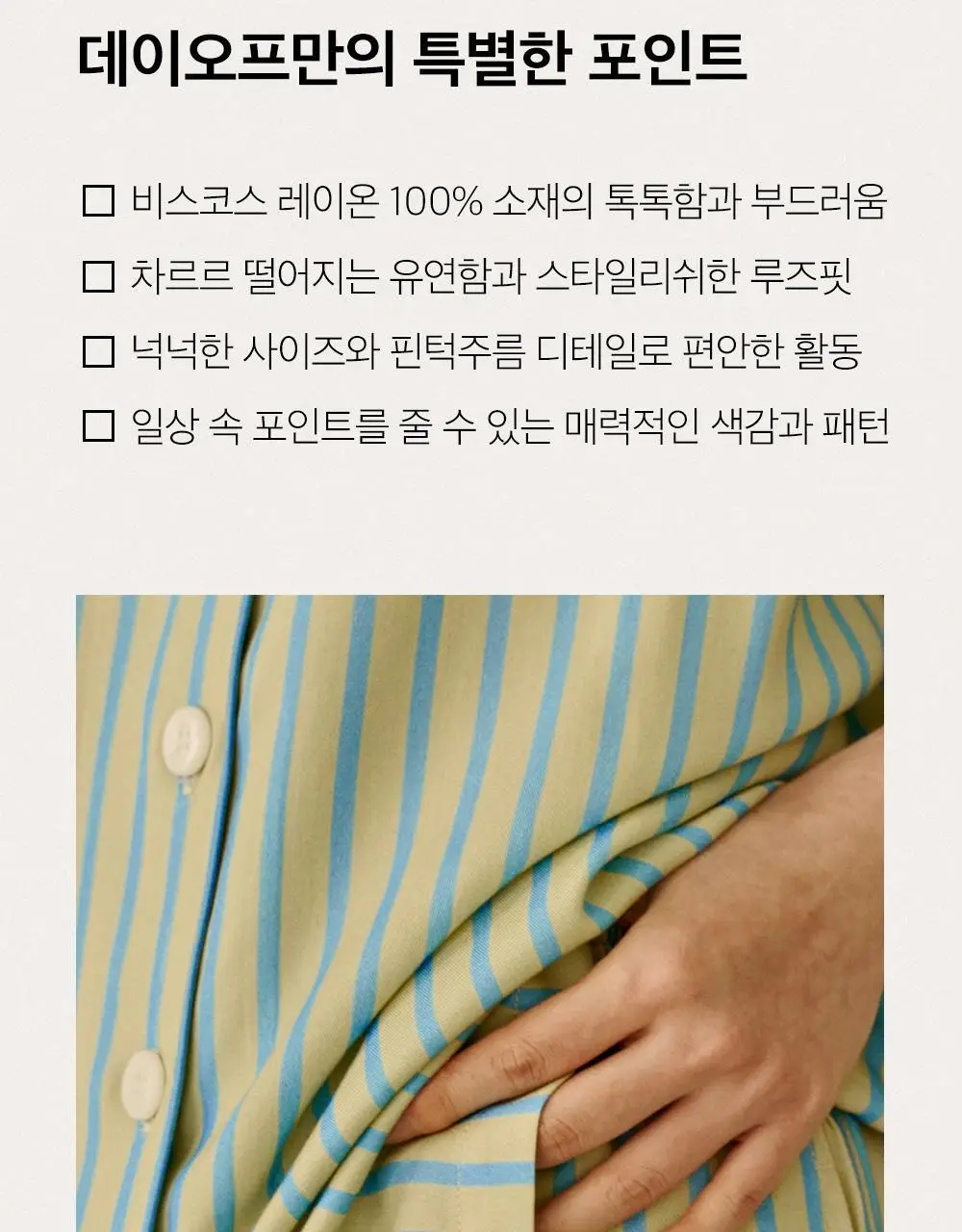 보웰 [BWTZ] 데이오프 비스코스 100% 파자마 반소매세트 레몬스트라이프 3종 상세페이지 8
